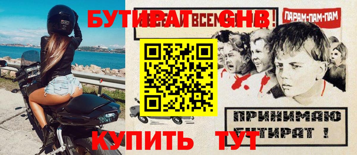 Бутират вода Каменск-Уральский