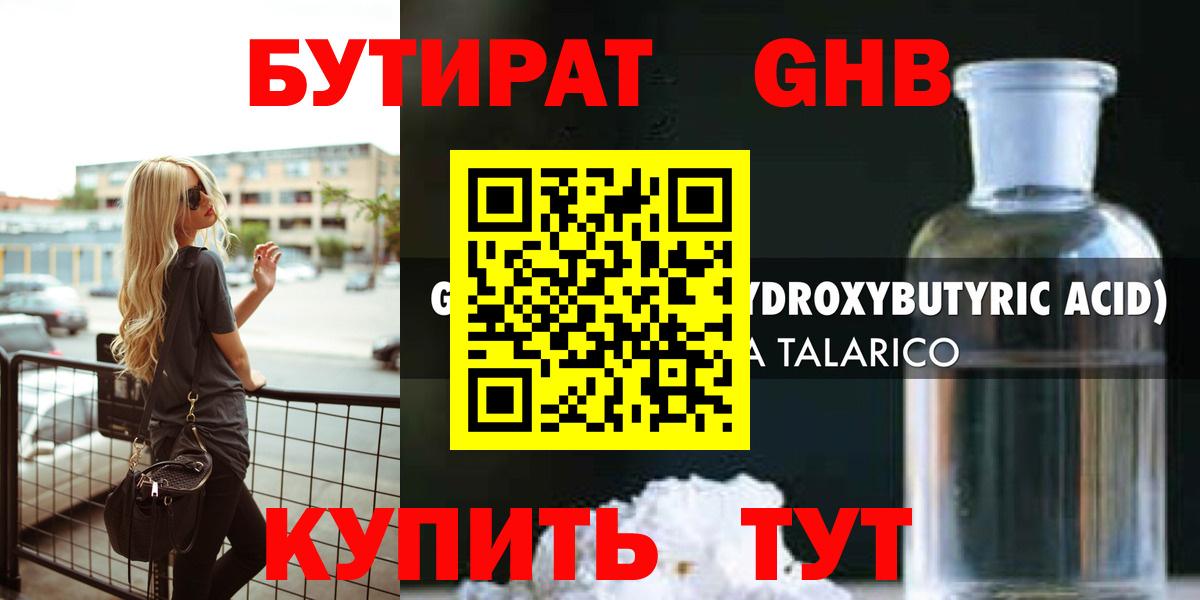 Каменск-Уральский  БУТИРАТ вода  Вход с VPN 