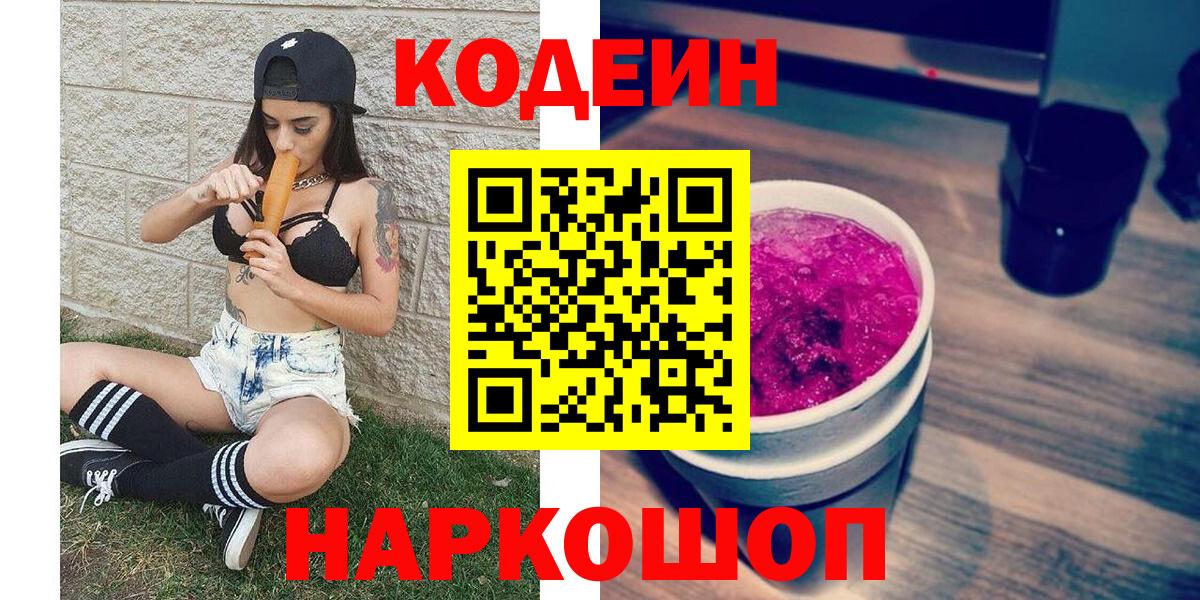 Кодеиновый сироп Lean напиток Lean (лин) Каменск-Уральский
