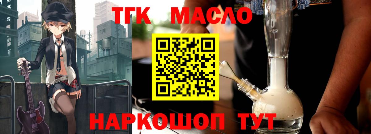 Дистиллят ТГК гашишное масло  Вход с VPN  Каменск-Уральский 
